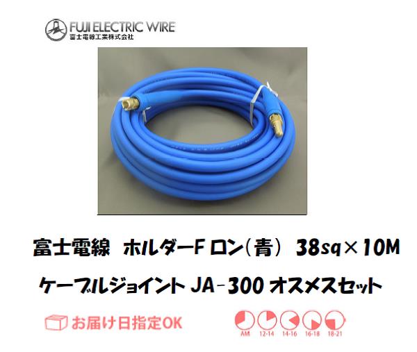 富士電線　溶接用ケーブル　ホルダーFロン（青）