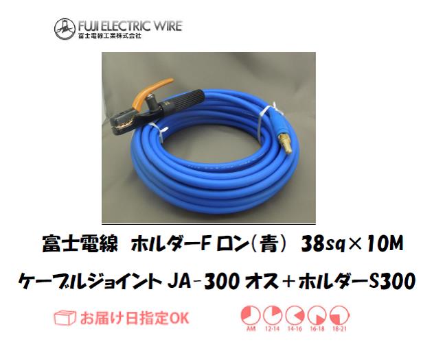 富士電線　溶接用ケーブル　ホルダーFロン（青）