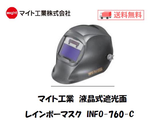 マイト工業　液晶遮光面　レインボーマスク　INFO-760-C