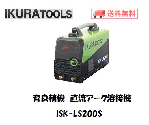 育良精機　ライトアーク　ISL-LS200S
