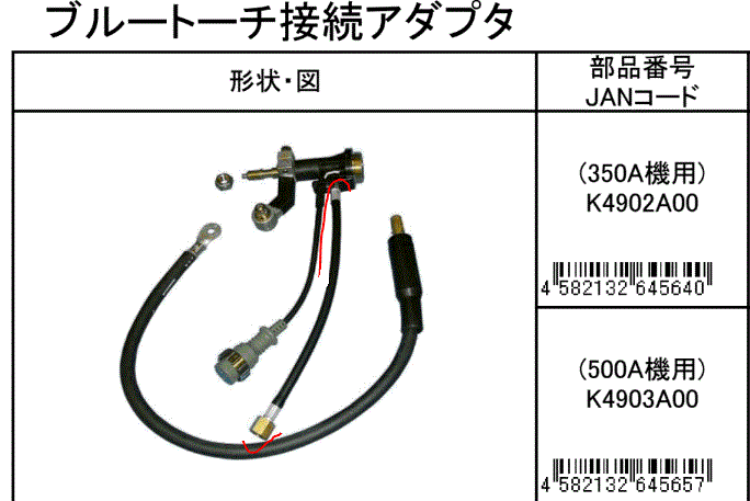 ダイヘン　接続アダプタ　K4902A00