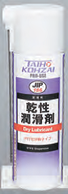 【3営業日以内に出荷】タイホーコーザイ　乾性潤滑剤スプレー　４２０ｍｌ