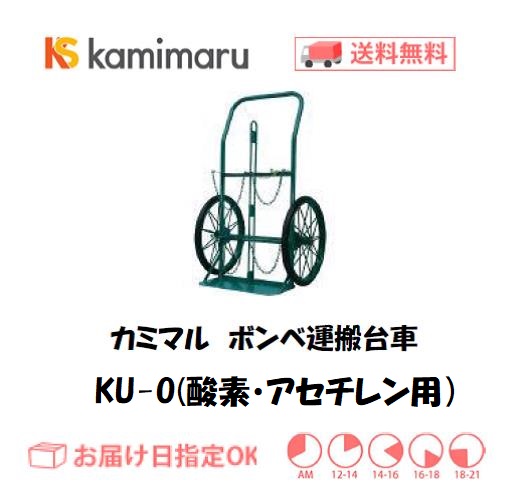 カミマル　ボンベ運搬車