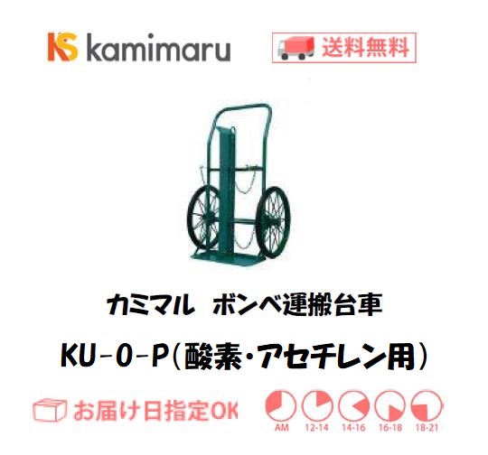 カミマル　ボンベ運搬車