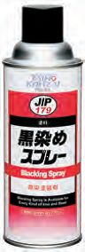 【3営業日以内に出荷】タイホーコーザイ　黒染スプレー　４２０ｍｌ