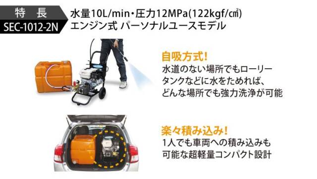 スーパー工業 エンジン式高圧洗浄機 コンパクト&カート型 SEC-1012-2N