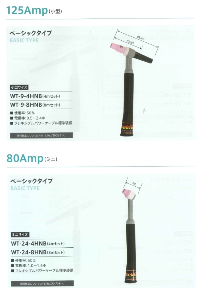 ウエルドテック TIG溶接トーチ