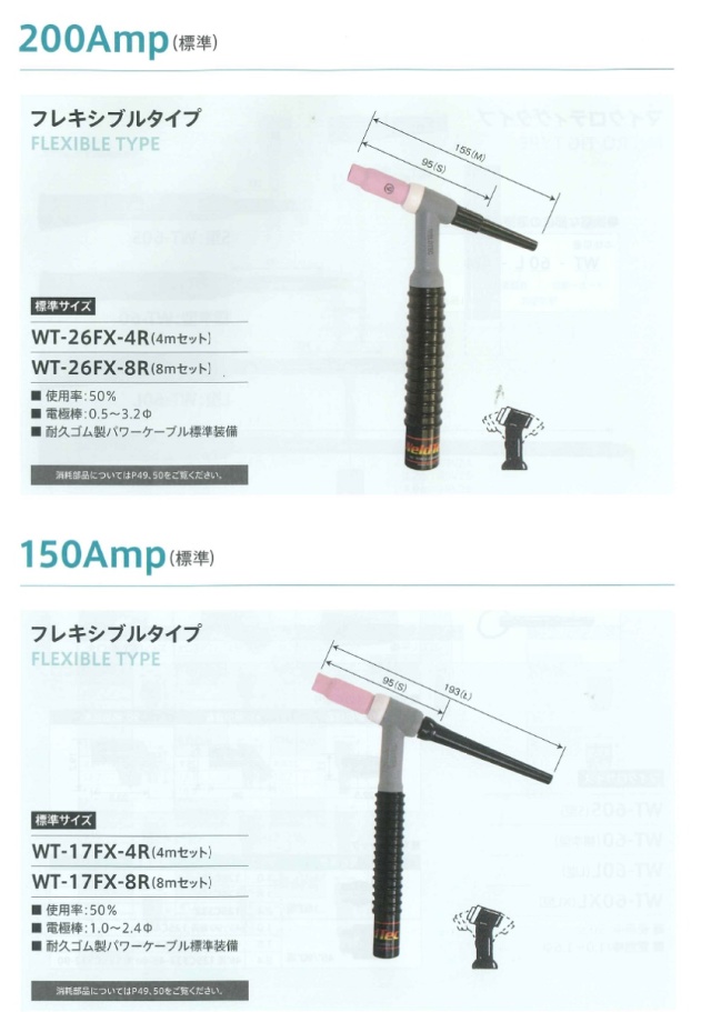 ウエルドテック TIG溶接トーチ