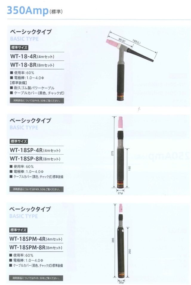 ウエルドテック TIG溶接トーチ