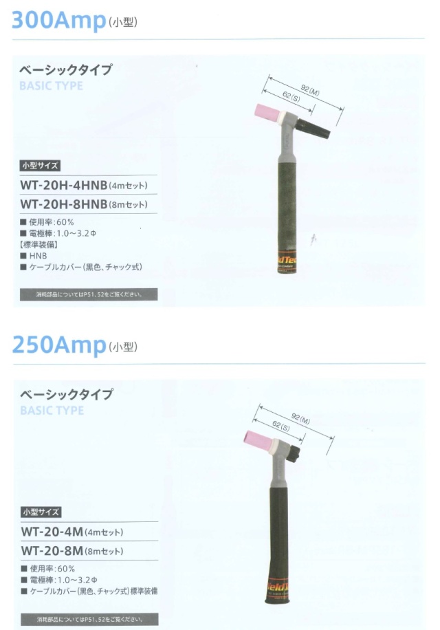 ウエルドテック TIG溶接トーチ