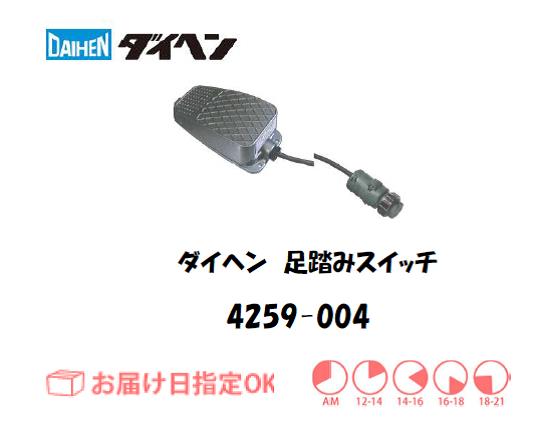 ダイヘン　TIG溶接用トーチスイッチ　4259-004