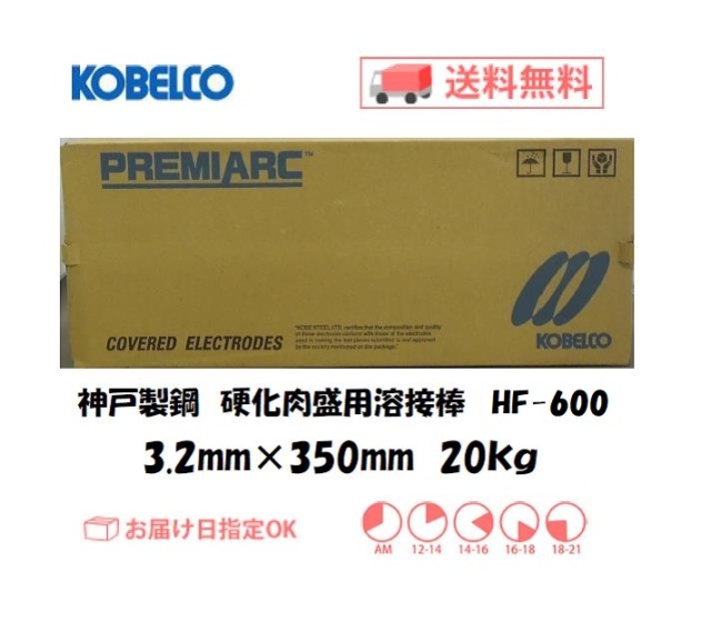 神戸　HF-600　3.2mm