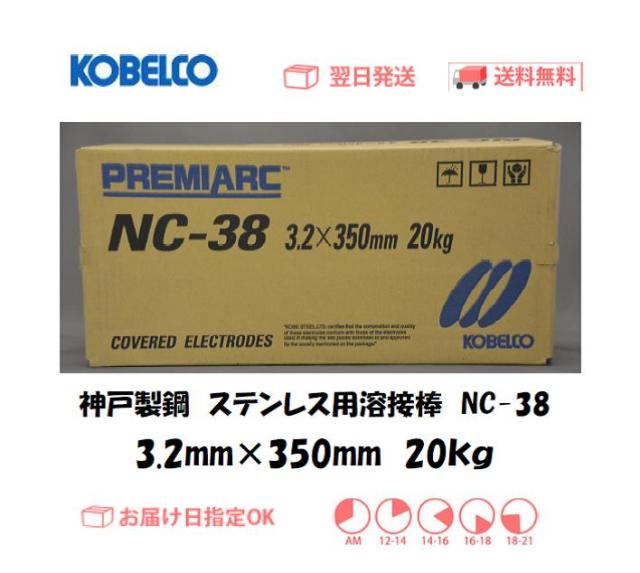 神戸製鋼 溶接棒 NC38 4.0mm 20kg 通販