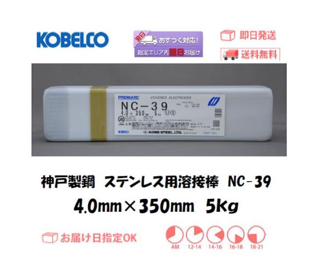 新品未使用】溶接棒 NC-39 5kgx2箱 ひく 
