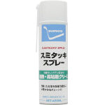 【3営業日以内に出荷】　住鉱　スミタッキスプレー（耐熱・高粘度グリス）　420ml　STSP