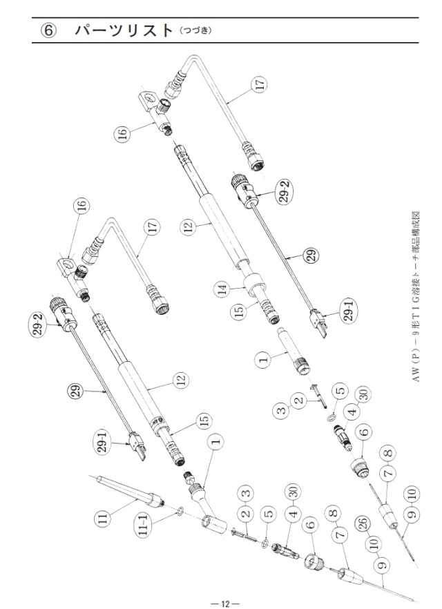 ダイヘン 純正 TIG溶接トーチ AW9-4 空冷120A 4m 軽量 薄板用 DAIHEN