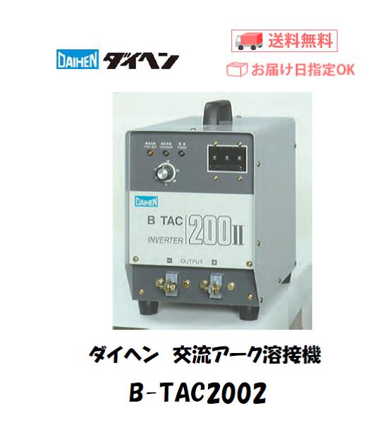 ダイヘン 日動工業のの交流アーク溶接機を買うなら溶接市場