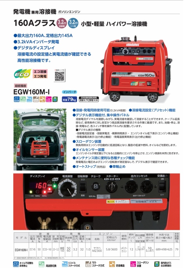 やまびこ 新ダイワ EGW160M-I ガソリンエンジン発電機兼用溶接機 160A