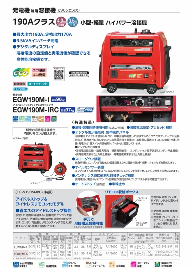 新ダイワEGW190M 発電機溶接機動作確認済みです(861) やまびこ 新ダイワ EGW190M-I ガソリンエンジン発電機兼用溶接機 190A