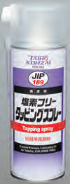 【当日出荷】タイホーコーザイ　塩素フリータッピングスプレー　４２０ｍｌ