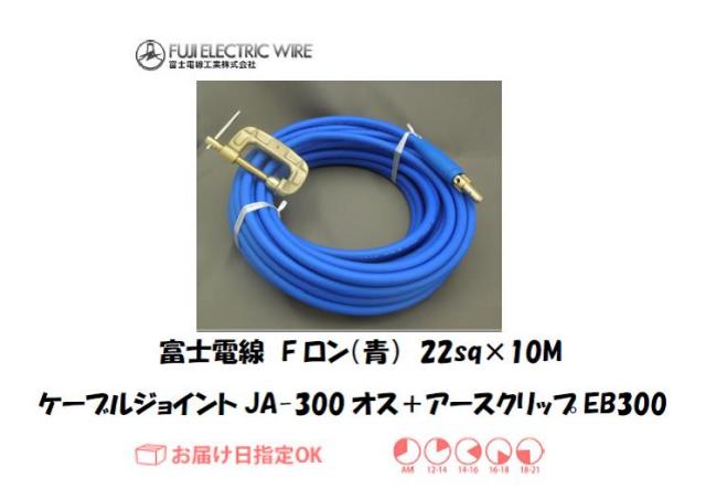 富士電線　溶接用ケーブル　Fロン（青）