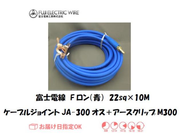 富士電線　溶接用ケーブル　Fロン（青）