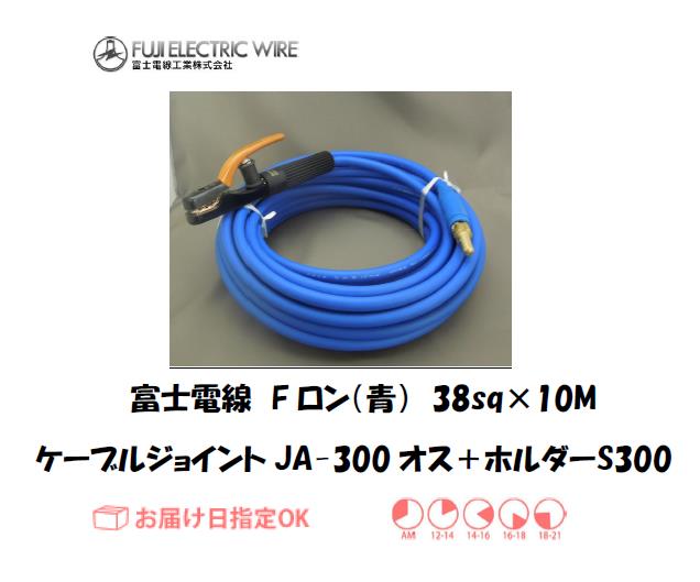 富士電線　溶接用ケーブル　Fロン（青）