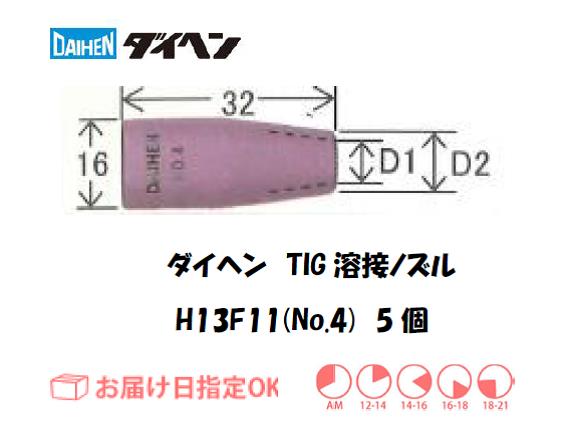 ダイヘン　TIG溶接用パワーケーブル　H13C00(4M)