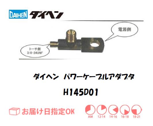 ダイヘン　TIG溶接用ノズル　H13F13（No.6）　5個入り