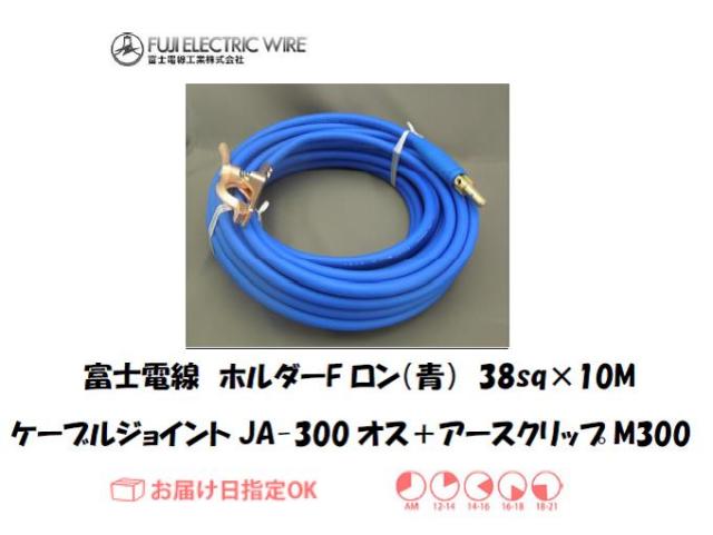 富士電線　溶接用ケーブル　ホルダーFロン（青）
