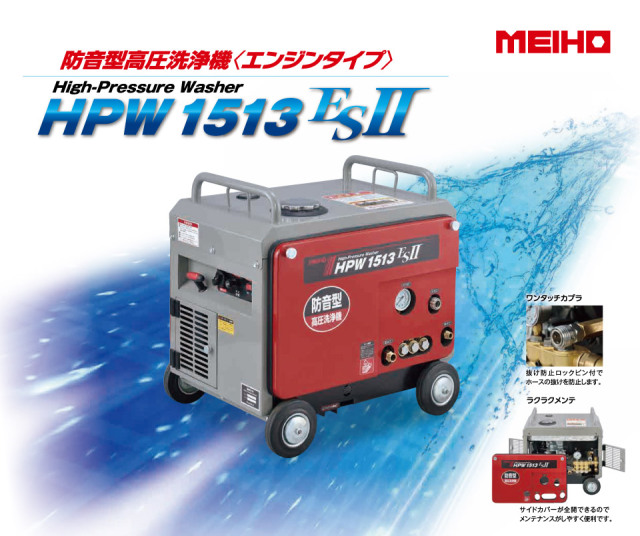 高圧洗浄機 ワキタ メイホー ガソリンエンジンタイプ高圧洗浄機