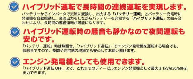 デンヨー　ハイブリッド発電装置