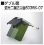 【当日出荷】田中製作所　溶接用二重防災面　603WK