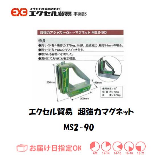エクセル　マグネット　MS-290