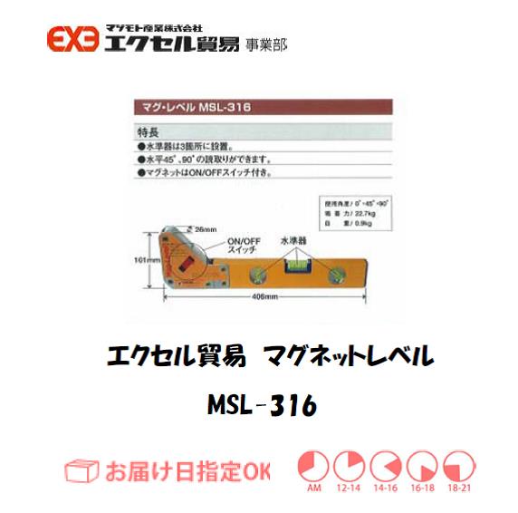 エクセル　マグネット　MSL-316
