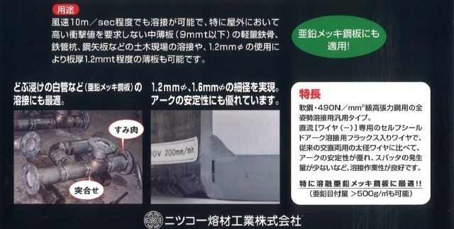 ニッコー溶材 ノンガスフラックス溶接ワイヤ NXS-100 1.2mm 12.5kg