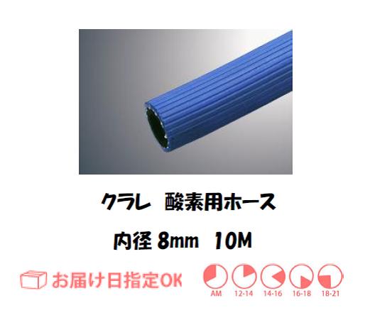 酸素ホース　８＊２S　１０M