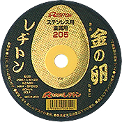 【当日出荷】レヂトン　切断砥石　金の卵　180mm　10枚入り