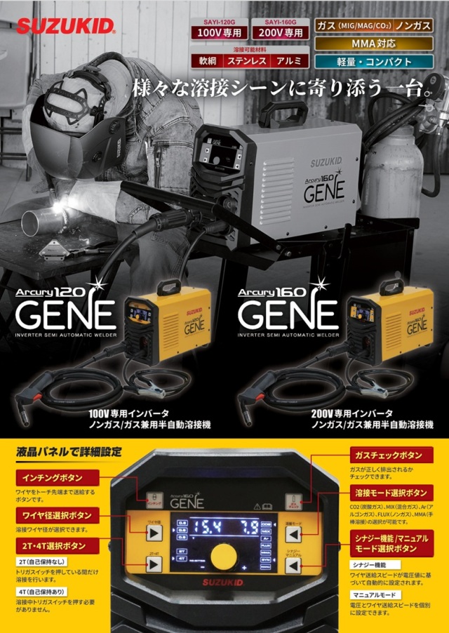 スター電器製造 スズキッド SUZUKID インバーター半自動溶接機 アー