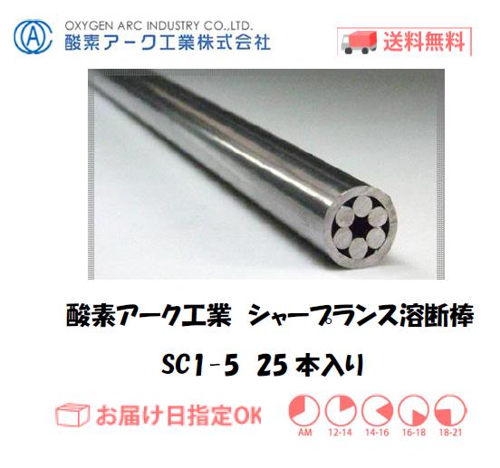 送料無料、3営業日以内に出荷】 酸素アーク工業 シャープランス溶断棒