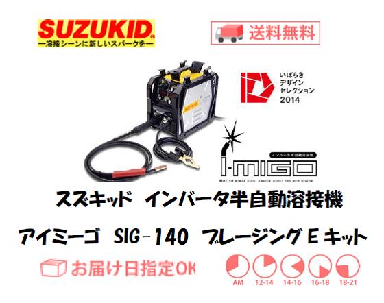 SUZUKI 溶接機 SW140 110V スター電器製造 スズキッド（SUZUKID