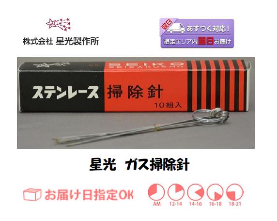 ガス切断器用火口掃除針