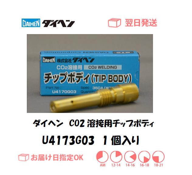 ダイヘン　CO2溶接用コイルライナー（WT3520-SD、WT5000-SD用）　U4173G01（1.2mm～1.6mm）　3M　1個
