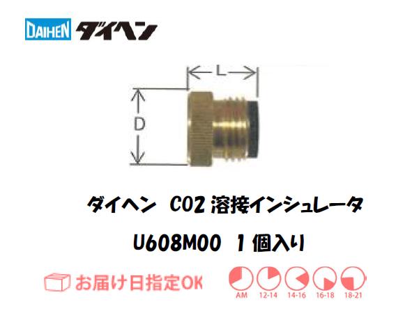 ダイヘン　CO2溶接用インシュレータ　U608M00