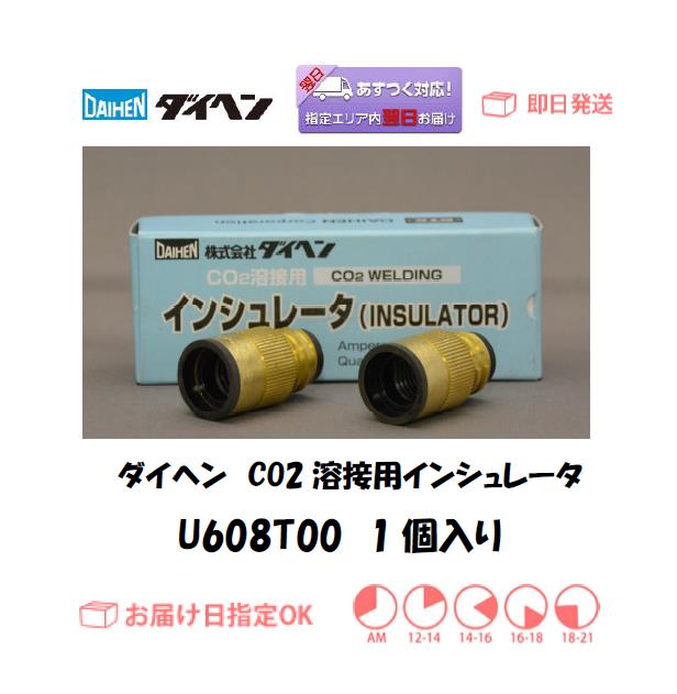 ダイヘン　CO2溶接用インシュレータ　U608T00　1個入り