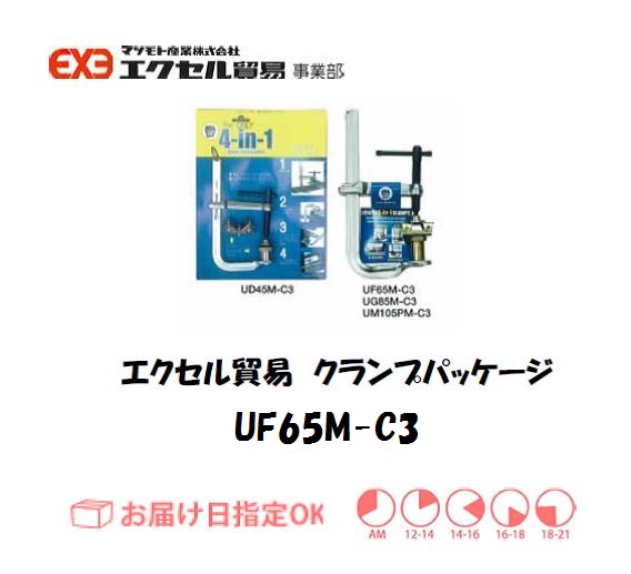 エクセル　クランプ　UD65MC3