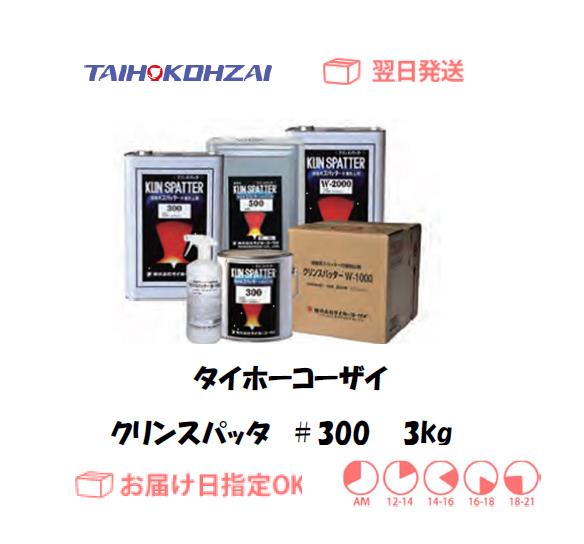 タイホーコーザイ　スパッタ防止剤　＃３００　１８ｋｇ　1個