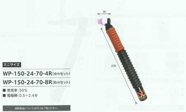 ウエルドテック TIG溶接トーチ