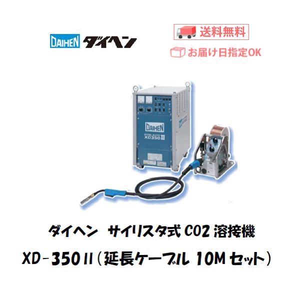 ダイヘン DAIHEN サイリスタ式CO2溶接機 XD-350-2 延長ケーブル 
