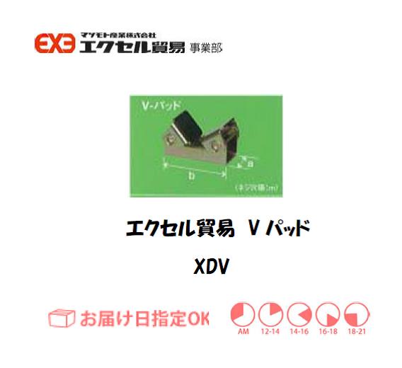 エクセル　クランプ　XDV